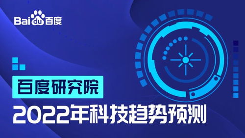 前瞻2022 生物技術開發服務引領創新浪潮，研究院重磅發布趨勢預測